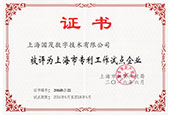 2016-2018上海市專利試點企業